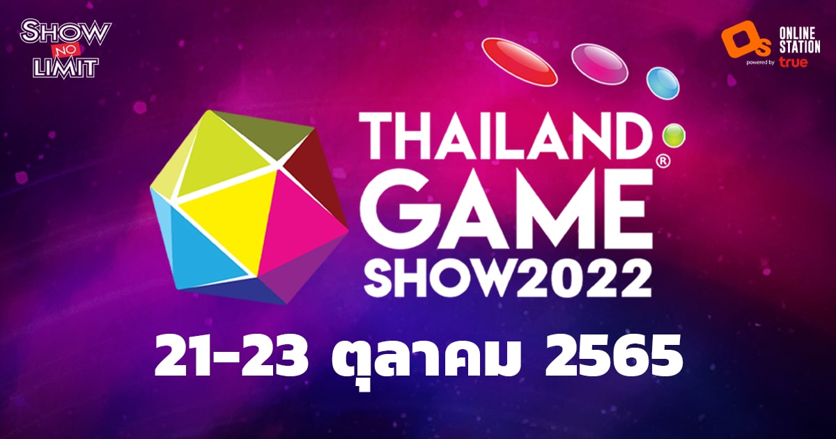 ประกาศแล้วงานเกมสุดยิ่งใหญ่ Thailand Game Show 2022 พบกัน 21-23 ตุลาคมนี้