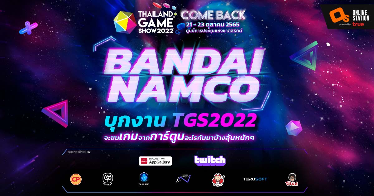 พบกันอีกครั้งกับ  Bandai Namco พร้อมเกมดังเตรียมเข้าร่วมงาน Thailand Game Show 2022