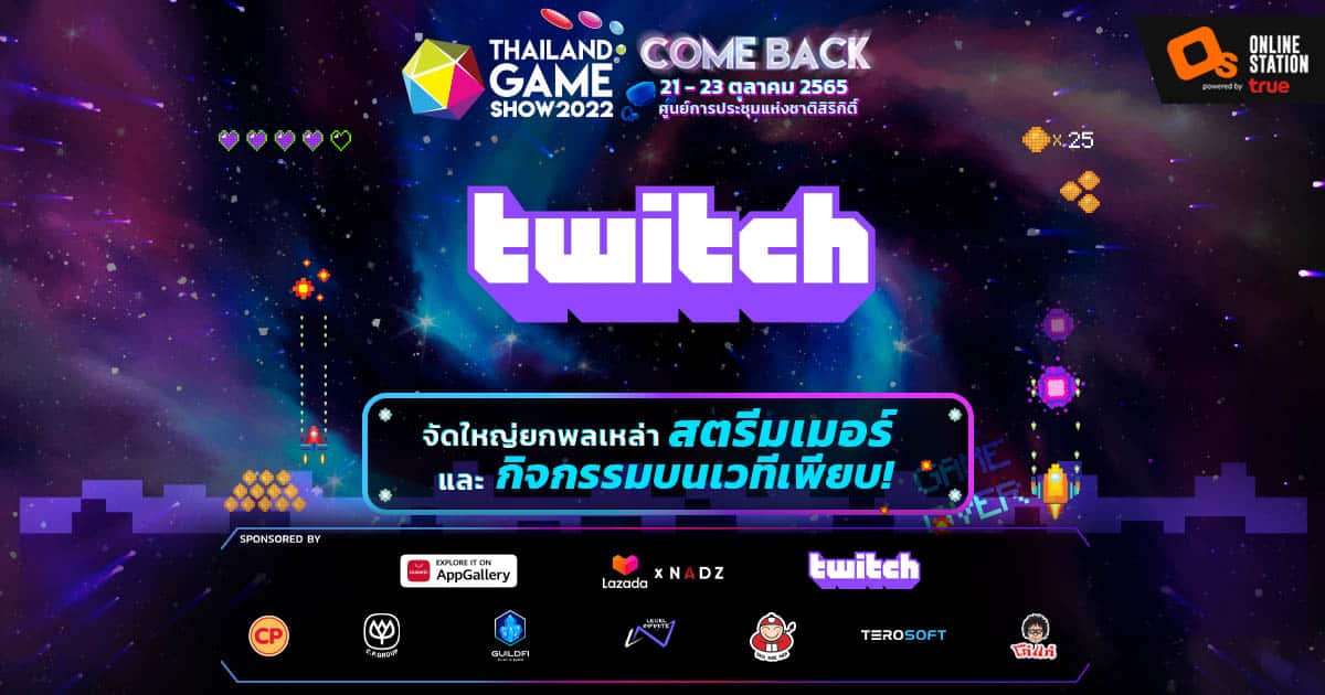 เตรียมพบกับงาน Twitch Fan Meeting 2022 ได้ในงาน Thailand Game Show 2022