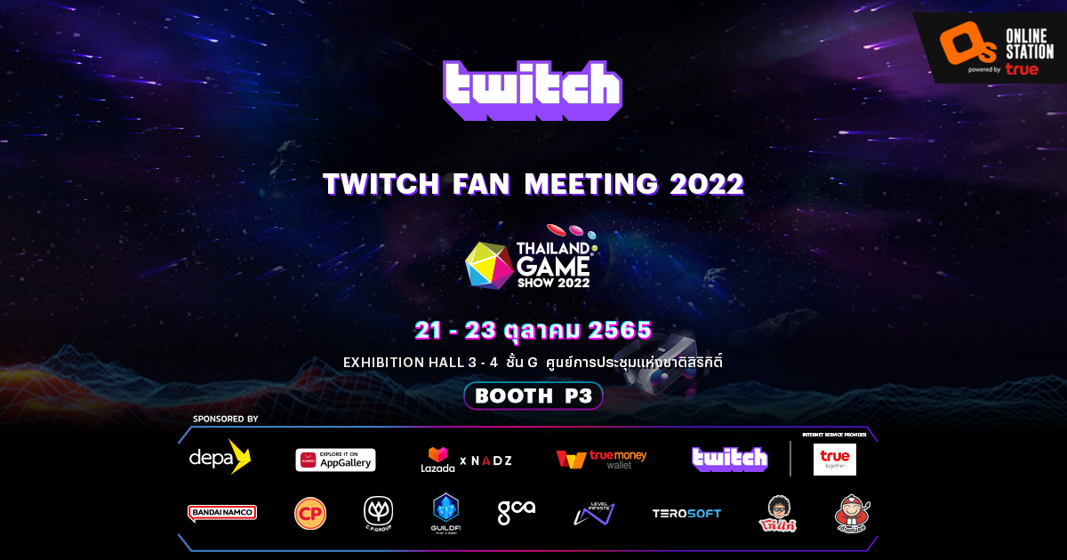 พบกันให้หายคิดถึง  Twitch Fan Meeting 2022 ในงาน Thailand Game Show ปีนี้