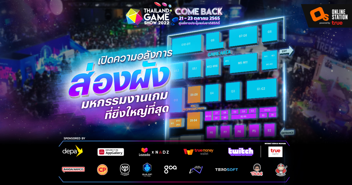 ส่องผังบูธ Thailand Game Show 2022 บูธไหนต้องไป เตรียมวางแผนกันให้ดี!