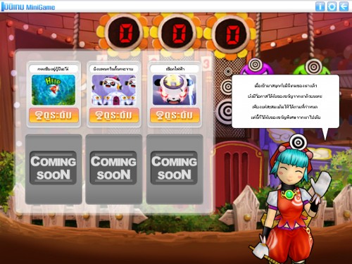 มินิเกมใหม่มาแล้วจ้า