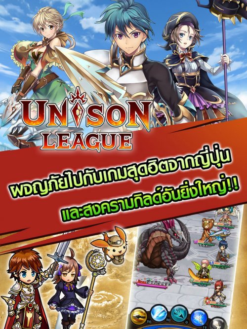 games like unison league