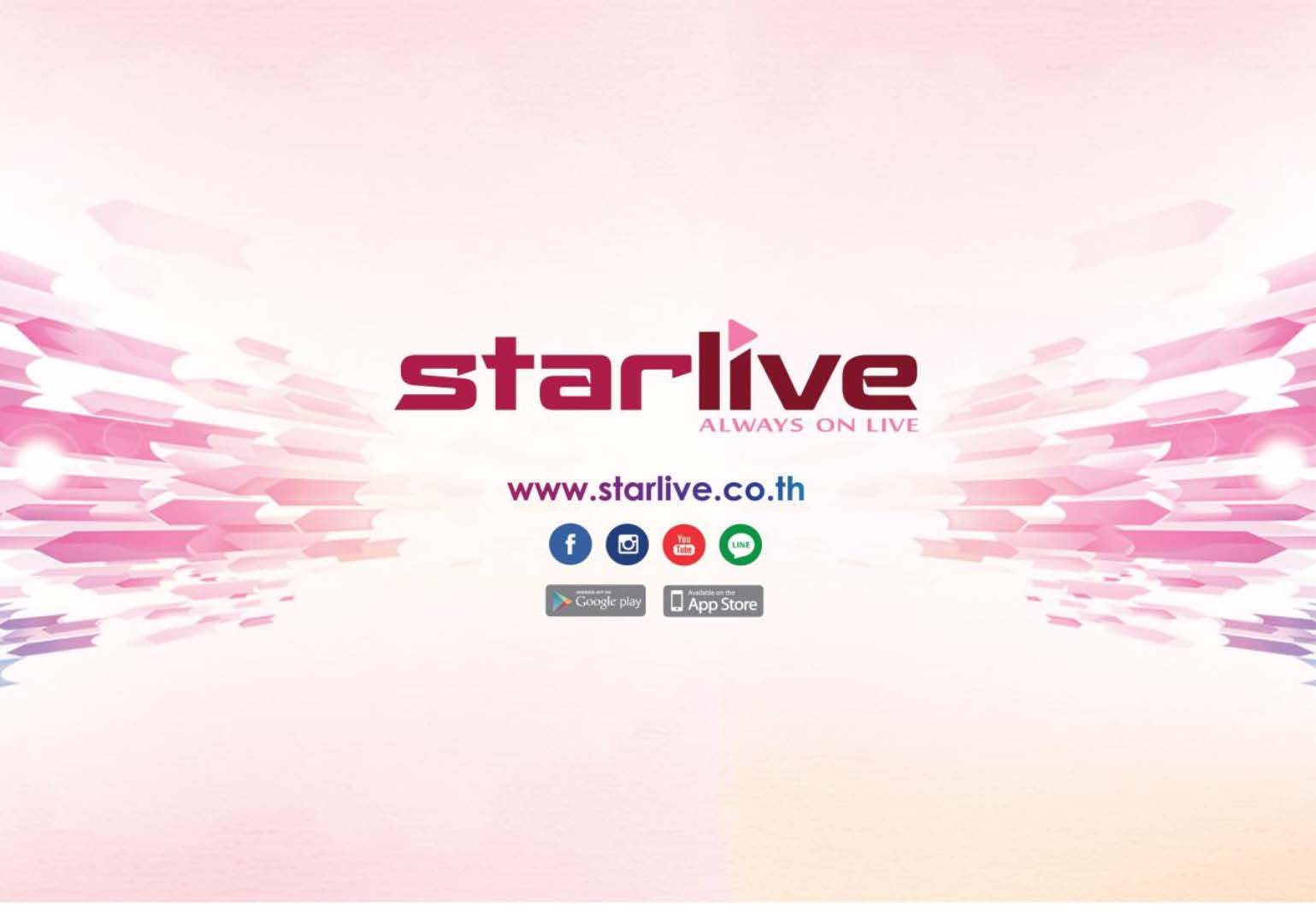 Starlive เอนเตอร์เทนเมนท์แพลตฟอร์มชั้นนำจากมาเลย์เซียเปิดตัวแอพในไทย