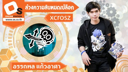 xcrosz ชื่อ อรรถพล แก้วอาศา    