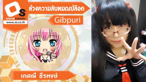 ประวัติกิ๊ิบปุริ (gibpuri)