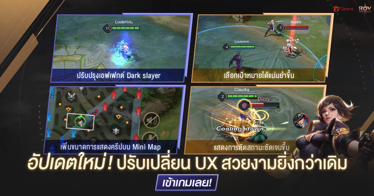 RoV ฉลอง 4 ปี อัปเดตใหม่ พร้อมฟังก์ชันจัดเต็ม!