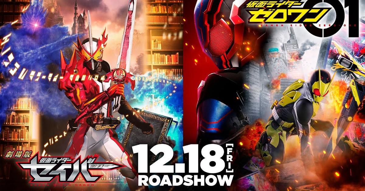 Kamen Rider Saber ประกาศทำภาคหนังโรงฉายพร้อมกับ Kamen Rider Zero-One!!