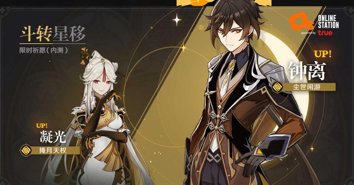 Genshin Impact ลือหลุด! ตู้กาชาใหม่ต่อจาก Klee จนถึงต้นปี 2021