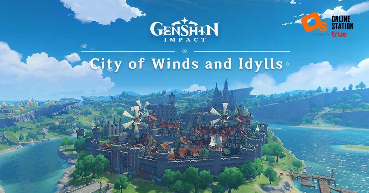 Genshin Impact ปล่อย OST เพลงประกอบประจำเมือง Mondstadt ออกมาให้ได้ฟังกันแล้ว