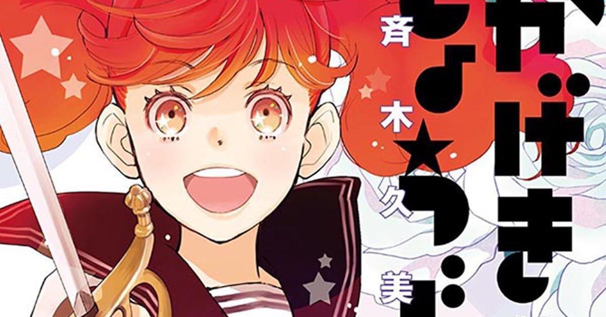 Kageki Shoujo!! ประกาศทำอนิเมะพร้อมเตรียมฉาย 2021!