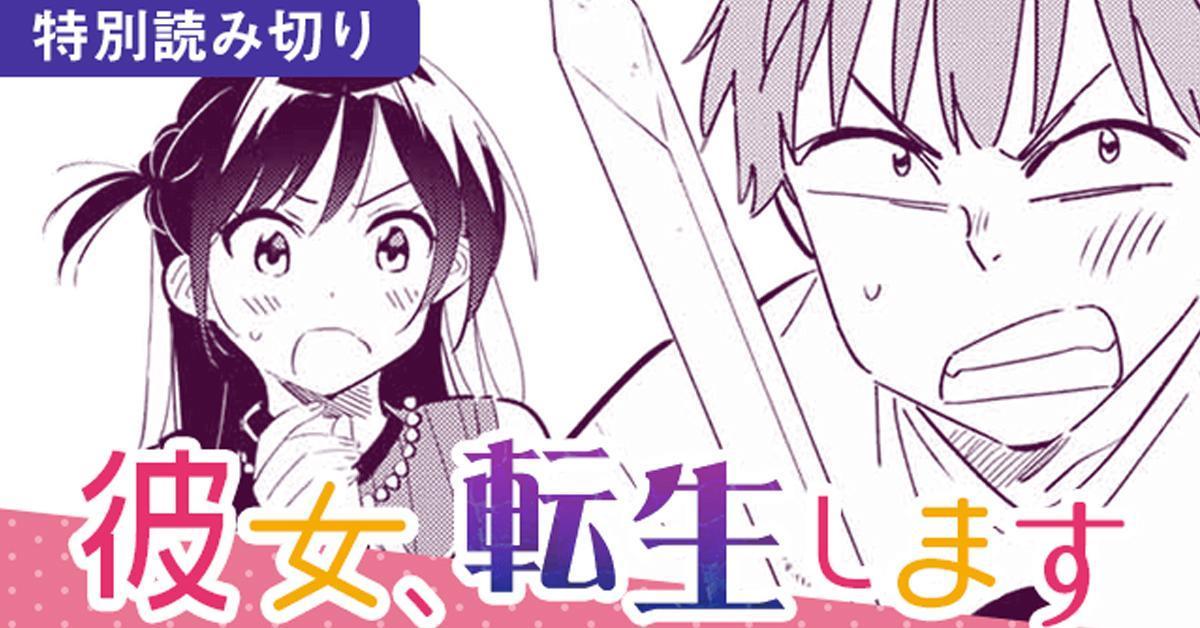 Kanojo, Okarishimasu เตรียมออกมังงะตอนพิเศษส่งแฟนไปต่างโลก