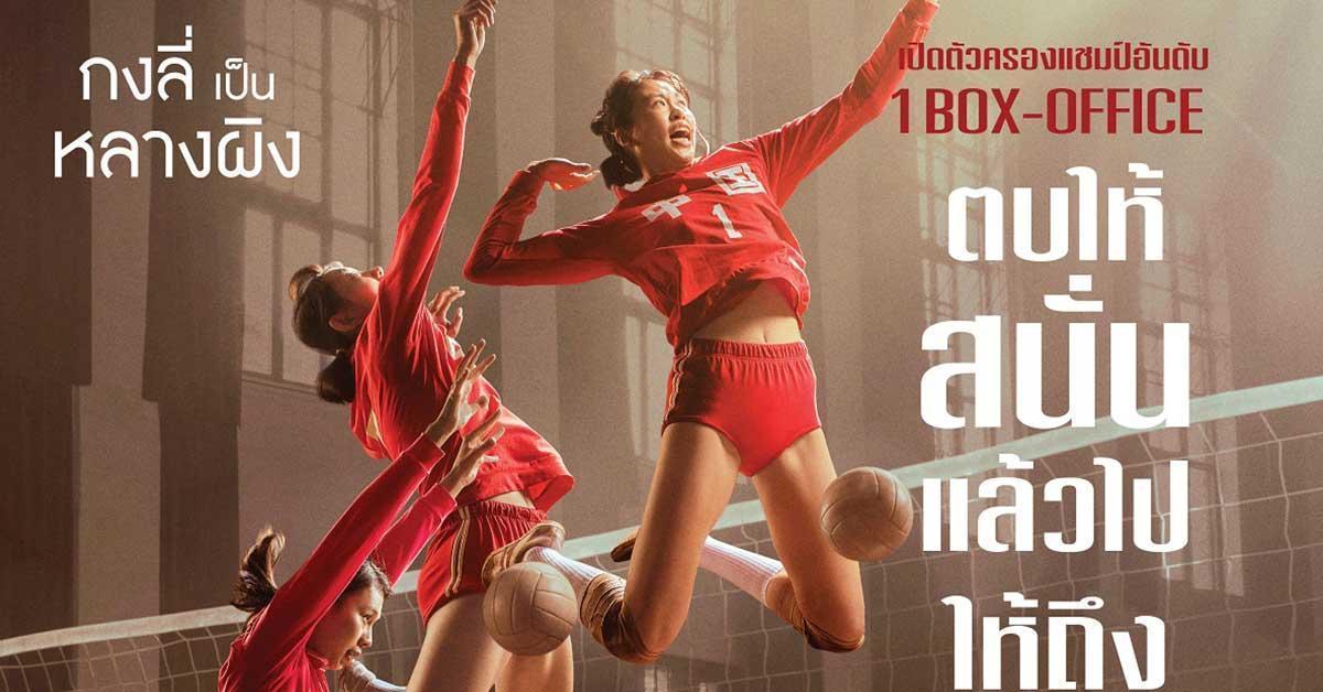 LEAP ภาพยนตร์แชมป์ อันดับ 1 BOX-OFFICE ในจีน เข้าฉาย 5 พฤศจิกายน