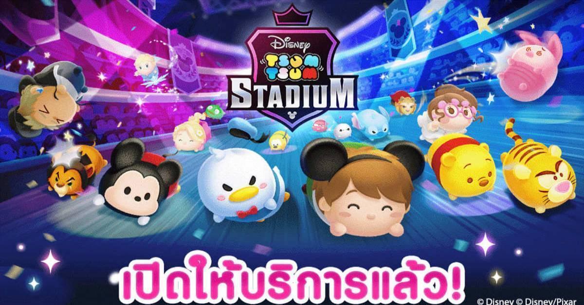 Tsum Tsum Stadium เกมพัซเซิลใหม่จาก LINE เปิดให้เล่นแล้ววันนี้!