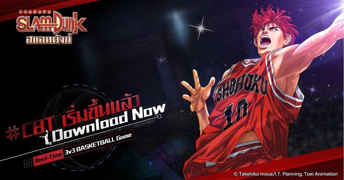สแลมดังก์ SLAM DUNK ปล่อยโควต้า 15,000 ID!! eSport บาสเก็ตบอล 3v3 เริ่ม CBT วันนี้!
