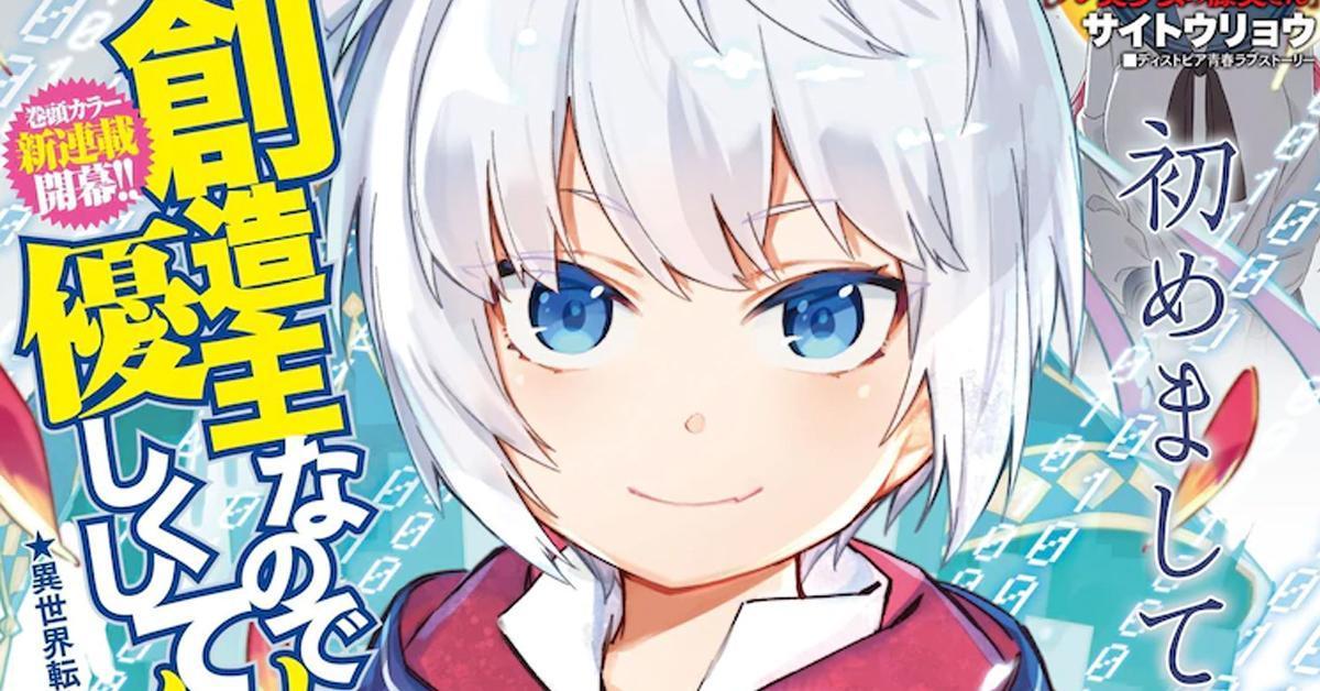 Sozoshu nano de Motto Yasashikute Kudasai! เมื่อผู้สร้างเกมไปเกิดใหม่ในโลกเกมของตัวเอง