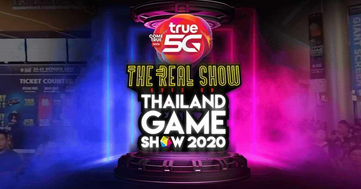 เลื่อนจัดงาน Thailand Game Show เจอกันใหม่ 9-10 มกราคมปีหน้า
