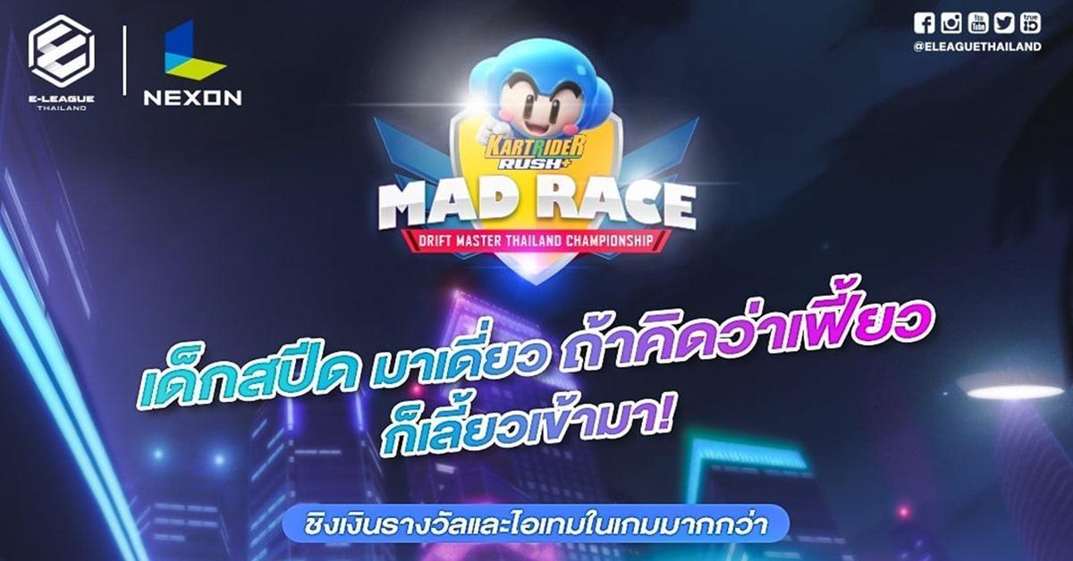 KartRider Rush+ Mad Race 2020: Drift Master Thailand Championship 14-18 ตุลาคมนี้!