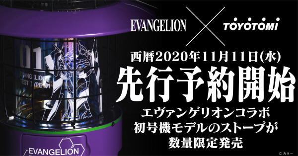 Evangelion x Toyotomi เตาฮีตเตอร์ธีม EVA Unit-01