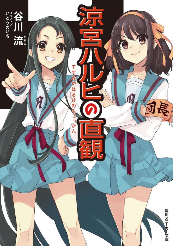 Haruhi