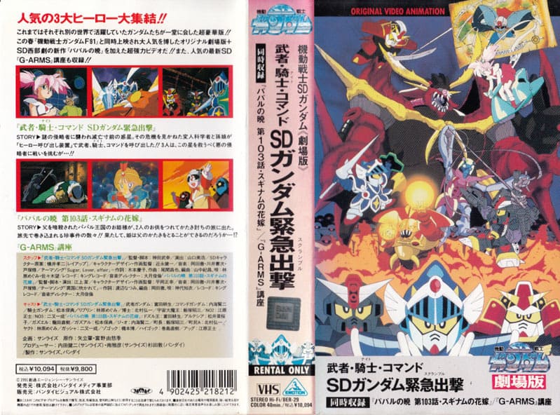 SD Gundam