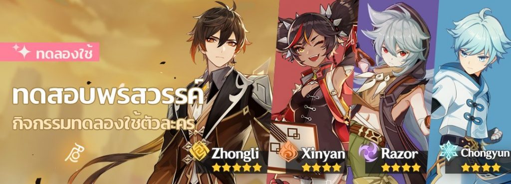 Genshin Impact