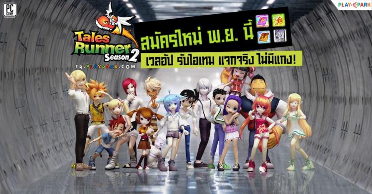 Tales Runner