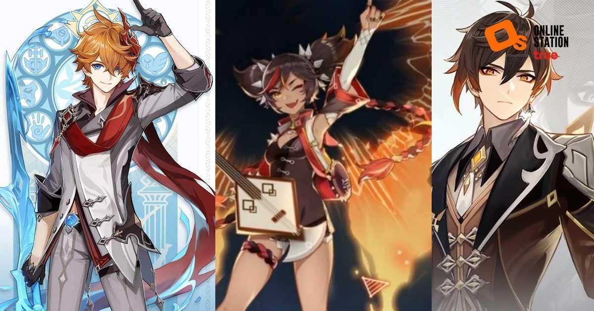 Genshin Impact หลุดมาก็ส่องดูกับสกิลตัวละครใหม่ Childe, Zhong Li และ Xin Yan