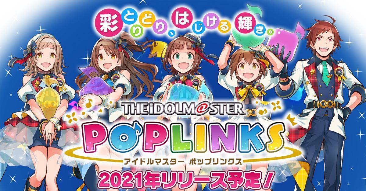 Idol Master Pop Links เผยรายละเอียดชุดแรกของเกมและประกาศเปิดให้บริการภายในปี 2021