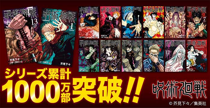 Jujutsu Kaisen ทำยอดขายได้ 10 ล้านเลม