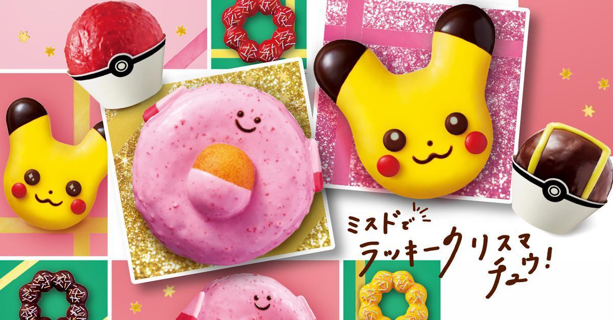 Mister Donut ญี่ปุ่นร่วมกับ Pokemon เตรียมนำโดนัทน่ารักมาขายอีกครั้งพร้อมเมนูใหม่ที่จะทำให้มีความสุขยิ่งขึ้น