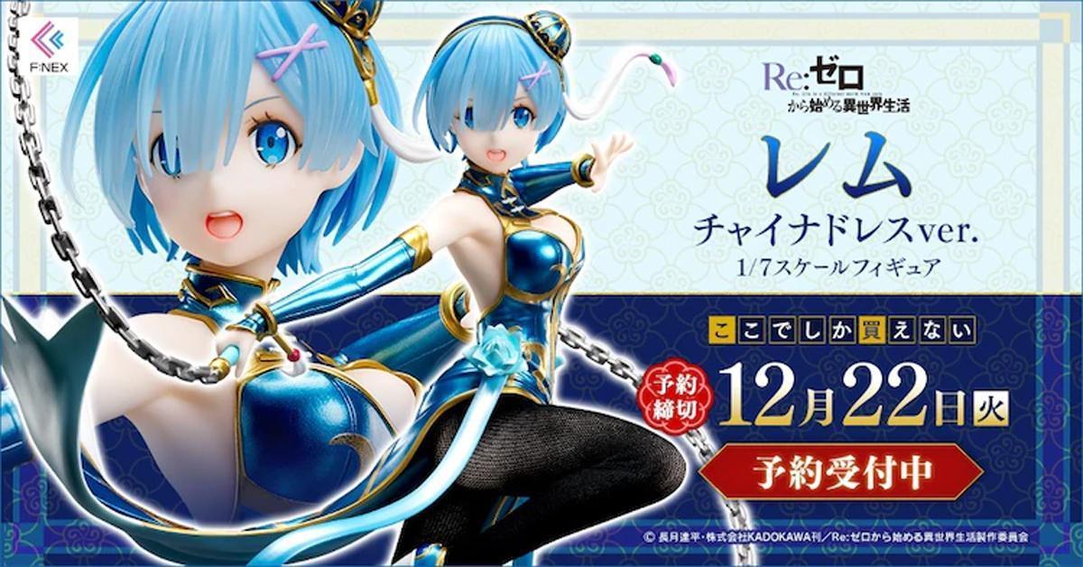 ฟิกเกอร์ Rem ในชุดจีนมาดเท่พร้อมลูกตุ้มจาก Re:Zero