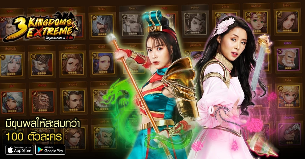 3 Kingdoms Extreme
