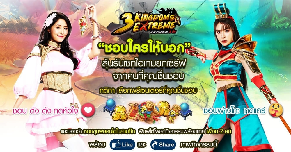 3 Kingdoms Extreme