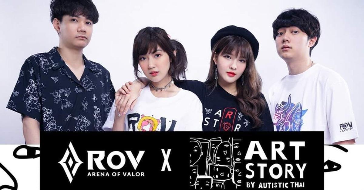 โอกาสพิเศษ! ฉลอง 4 ปี Garena RoV ร่วมตอบแทนสังคม จับมือ Artstory By AutisticThai