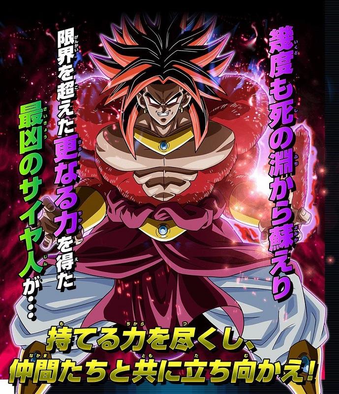 Super Dragon Ball Heroes