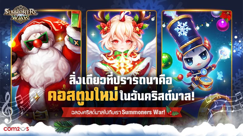 Summoners War