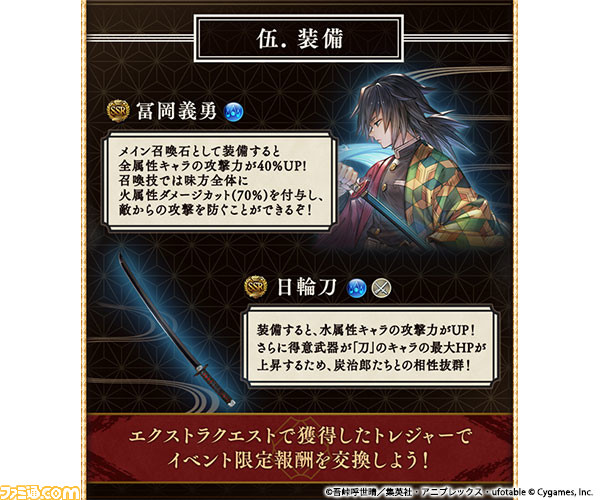 Granblue Fantasy x Kimetsu no Yaiba