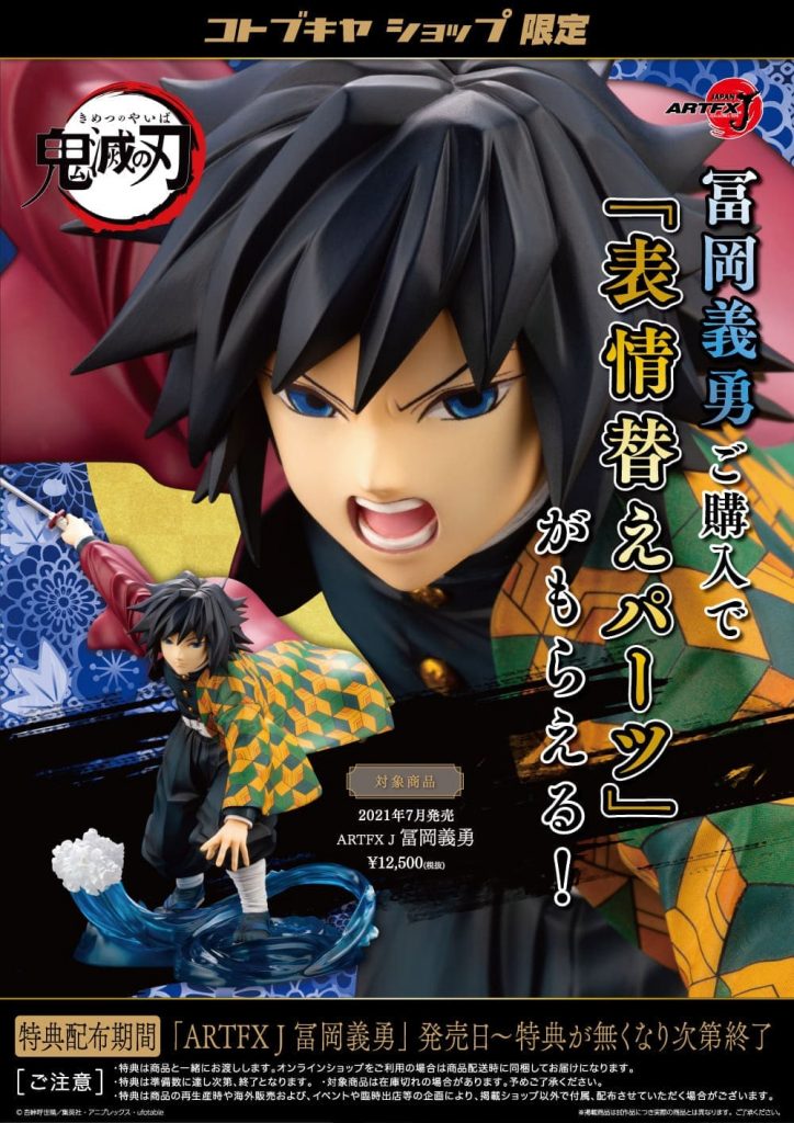 ฟิกเกอร์ Tomioka Giyu