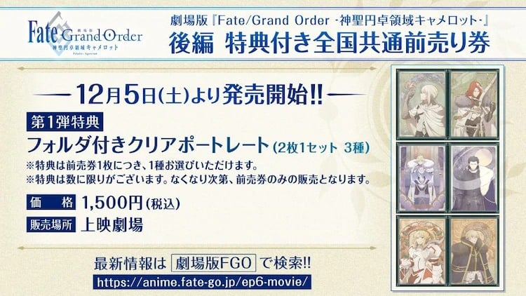 Fate/Grand Order Camelot