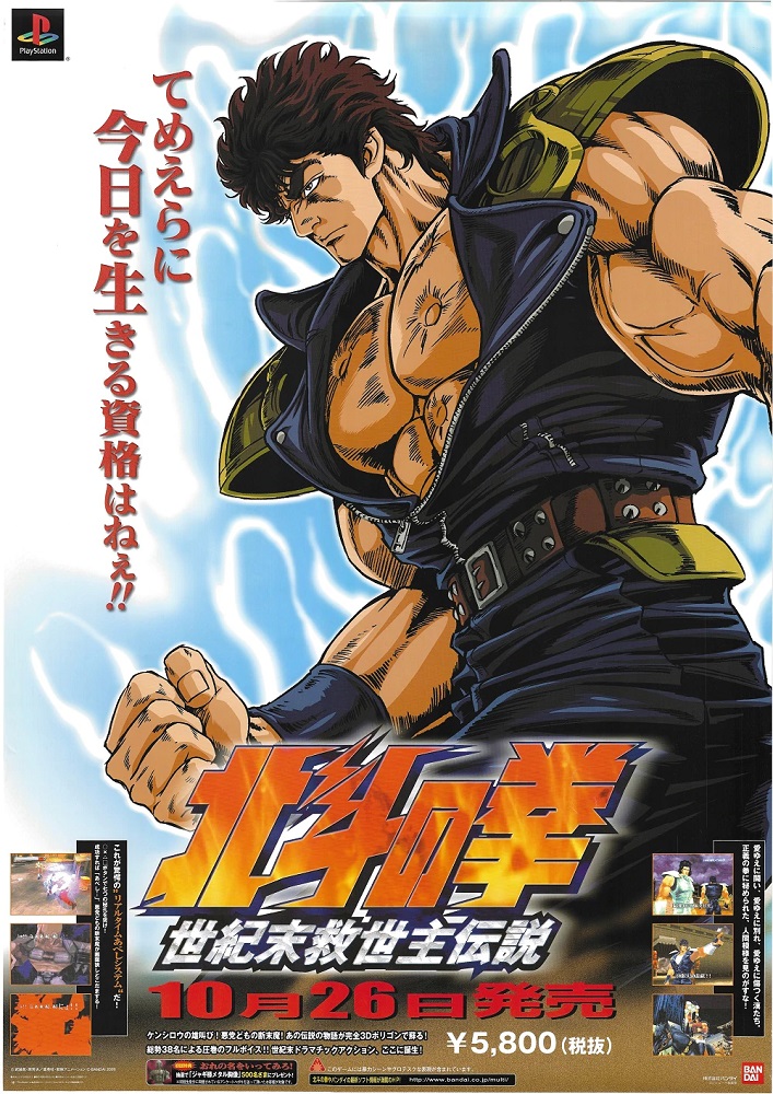 Hokuto no Ken
