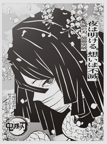 Iguro Obanai