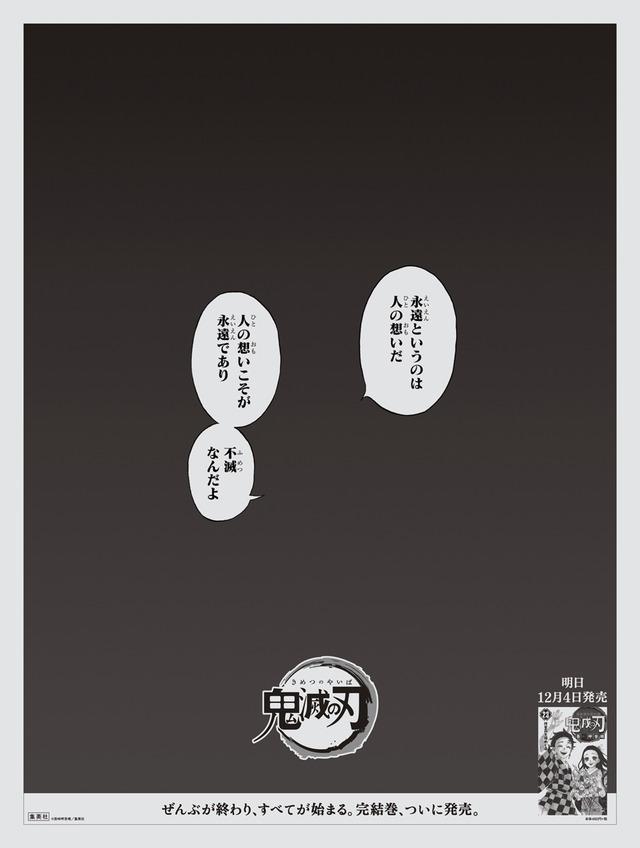 Kimetsu no Yaiba