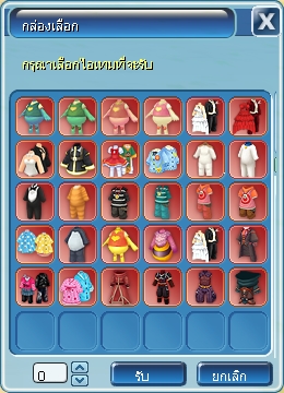 คอสตูม Body