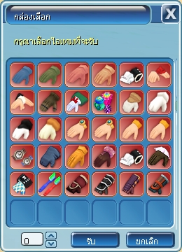 คอสตูม Hand