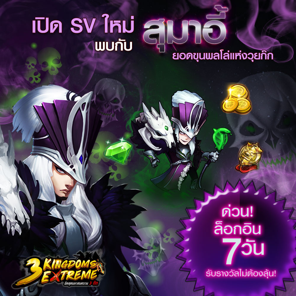 3 Kingdoms Extreme