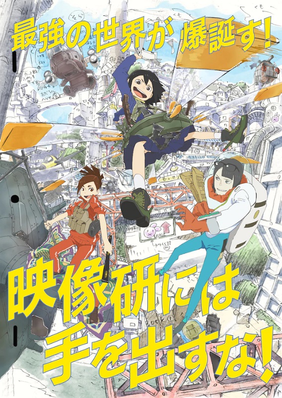 Eizouken niwa Te wo Dasuna!