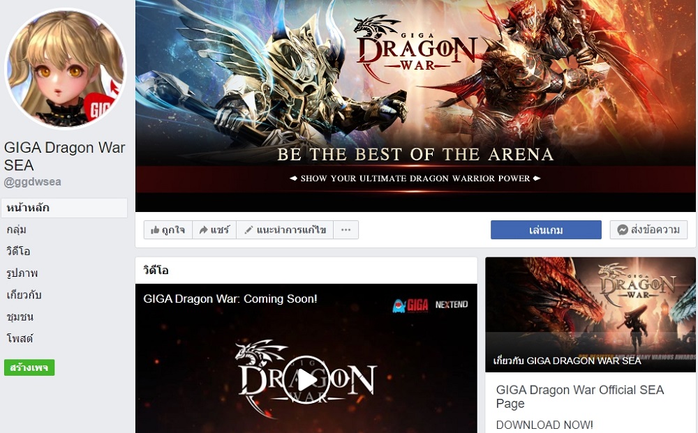 GIGA Dragon War