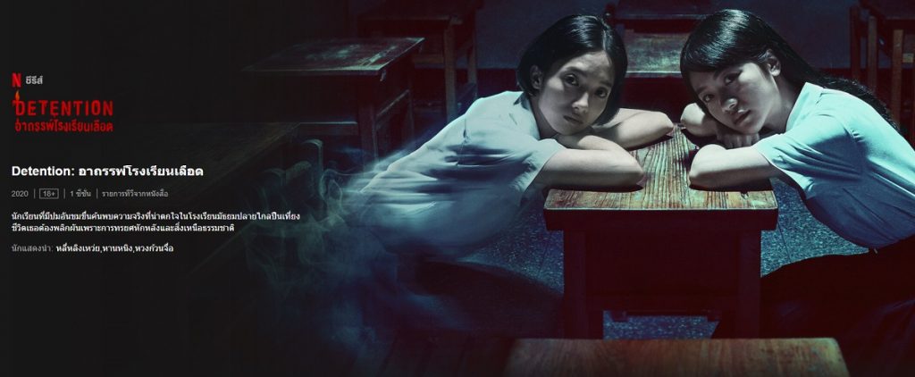Detention