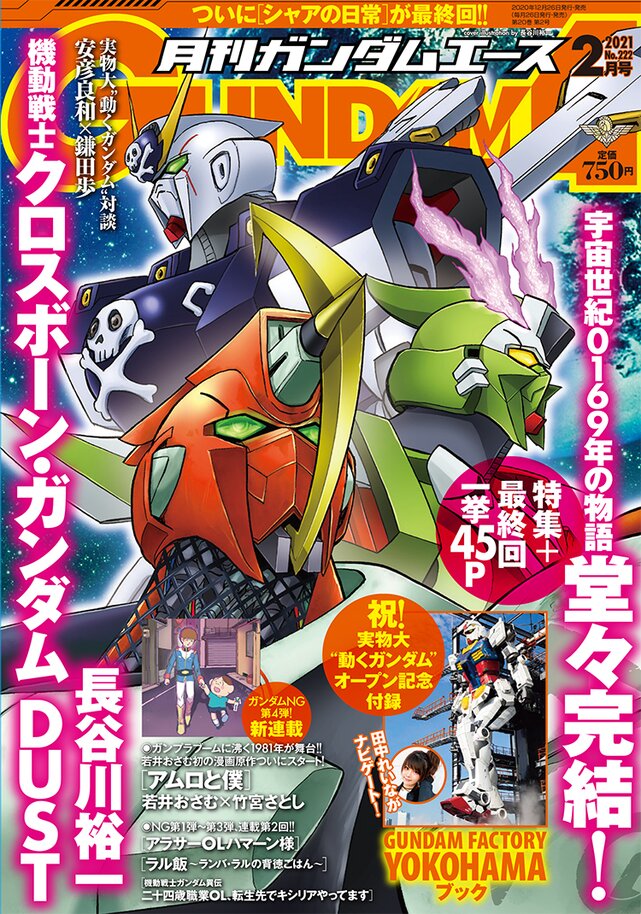 Mobile Suit Crossbone Gundam